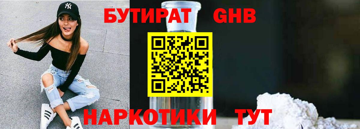 БУТИРАТ  Вход с VPN  Урай  БУТИРАТ GHB 