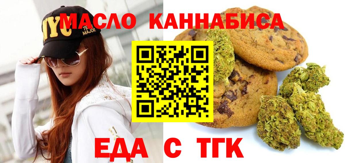 Печенье с ТГК конопля Урай