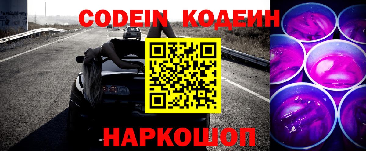 купить наркоту  Кодеиновый сироп Lean Purple Drank  Урай  Кодеиновый сироп Lean Purple Drank 