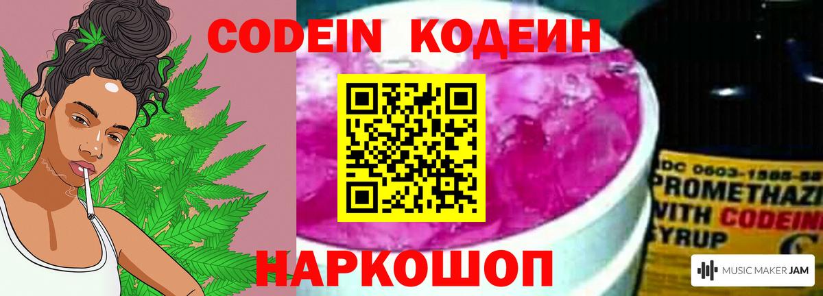 Кодеиновый сироп Lean напиток Lean (лин) Урай