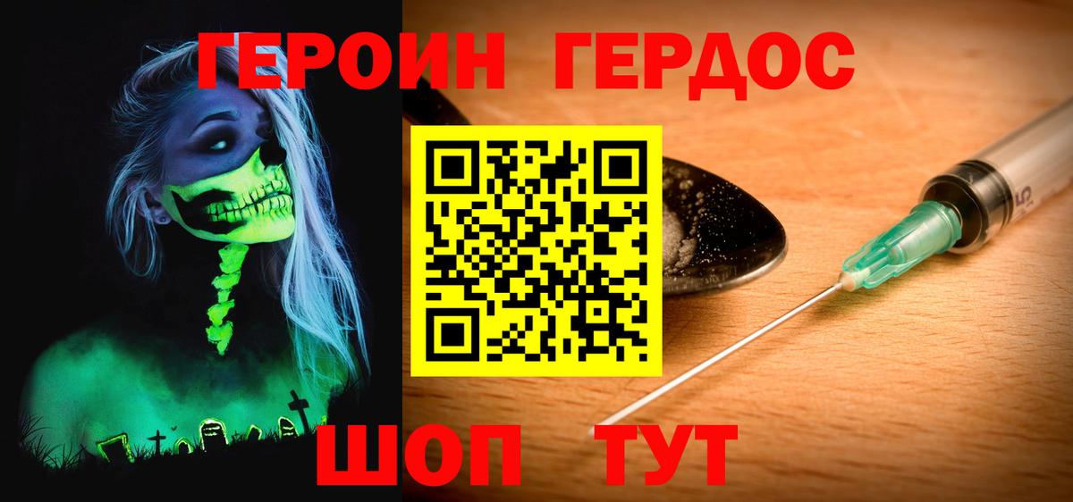 Героин Heroin Урай