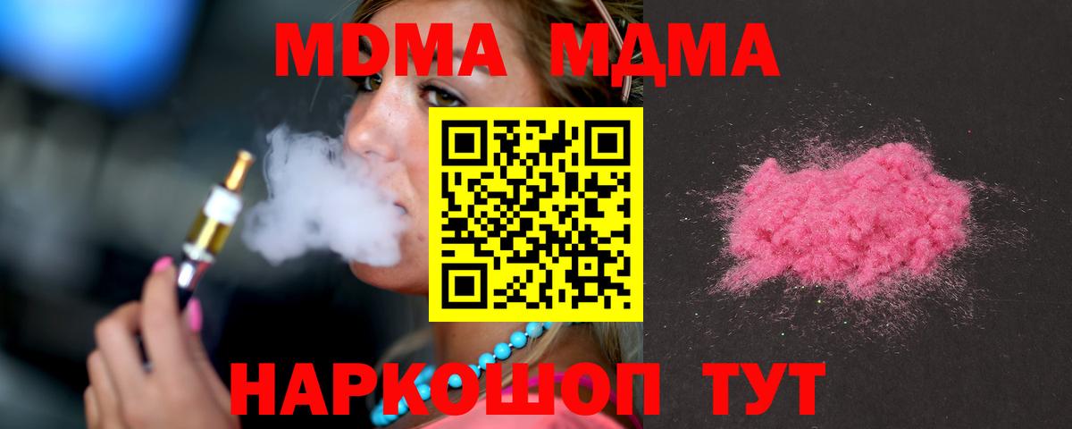 MDMA кристаллы  MDMA кристаллы  Вход с VPN  Урай 
