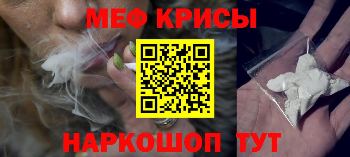 Меф мяу мяу кристаллы Урай